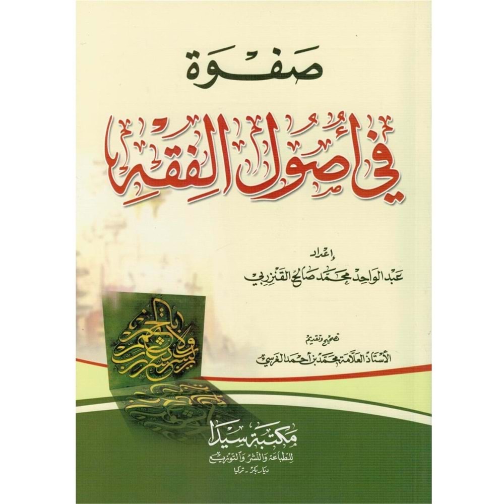 Sefet Fi Usulu Fıkhı | صفوة في أصول الفقه