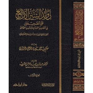 Zevaidus Sünenil Erba 1/3 زوائد السنن الأربع على الصحيحين في أحاديث الأذان ومواقيت الصلاة تنظيم طرقها ودراسة أسانيدها والحكم عليها