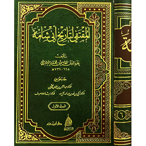 el Muktefa li tarihi Ebi Şame 1/6 المقتفي لتاريخ أبي شامة