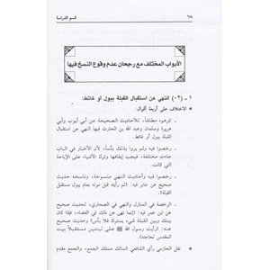 El İtibar fin Nasih vel Mensuh fil Hadis 1/2 الاعتبار في الناسخ والمنسوخ في الحديث