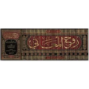 Ruhül meani 1/15 روح المعاني