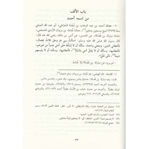 Er Ravzüd Dani ilal Mucemis Sagir li Taberani 1 /2 الروض الداني إلى المعجم الصغير للطبراني