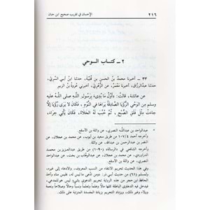 Sahihu İbn Hibban bi Tertibi İbn Balaban 1/18 صحيح ابن حبان بترتيب ابن بلبان