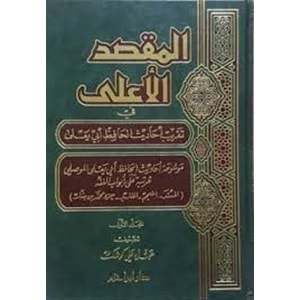 El Maksadül Ala fi Takribi Ehadisil Hafız Ebi Yala 1/3 المقصد الأعلى في تقريب أحاديث الحافظ أبي يعلى