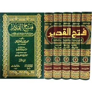 Fethül-kadir 1/5 فتح القدير تفسير الشوكاني