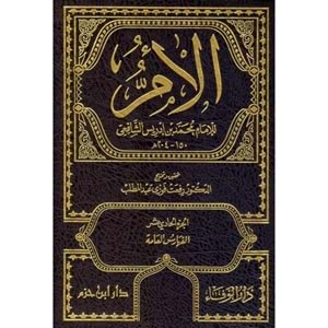 El-üm 1/11 كتاب الام