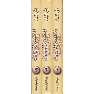 Et-Tefsirüt-Terbevi lil-Kuranil-Kerim 1/3 التفسير التربوي للقرآن الكريم