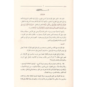 Et-Tefsirüt-Terbevi lil-Kuranil-Kerim 1/3 التفسير التربوي للقرآن الكريم