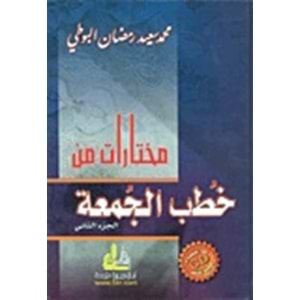 Muhtaratu min hutabil Elcumaet 1/3 مختارات من خطب الجمعة