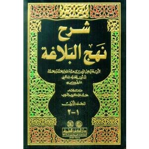 Şerhu Nehcül Belaga 1/11 شرح نهج البلاغة