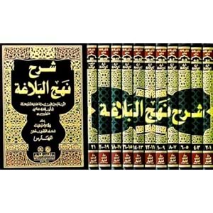 Şerhu Nehcül Belaga 1/11 شرح نهج البلاغة
