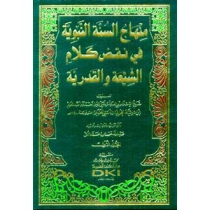 Minhacüs Sünnetin Nebeviyye 1/4 منهاج السنة النبوية
