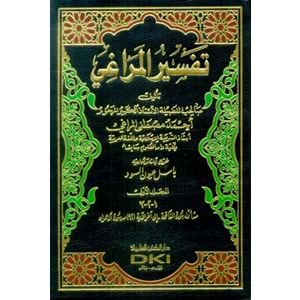 Tefsirül Meragi 1/10 تفسير المراغي