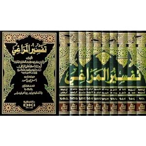 Tefsirül Meragi 1/10 تفسير المراغي