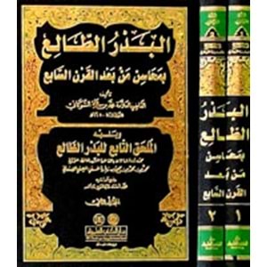 El Bedrüt Tali bi Mehasin Men Badel Karnis Sabi 1/2 البدر الطالع بمحاسن من بعد القرن السابع