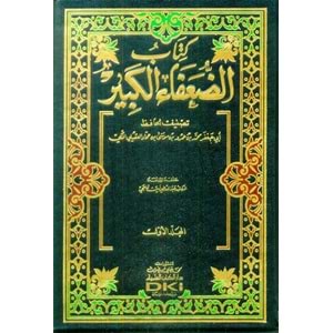 Kitabü Duafaul Kebir كتاب الضعفاء الكبير 1/4