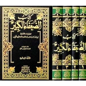Kitabü Duafaul Kebir كتاب الضعفاء الكبير 1/4