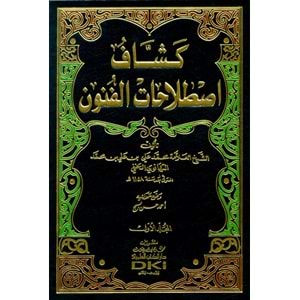 Keşşafi istılahati l Fünun كشاف اصطلاحات الفنون 1/4