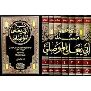 Müsnedu Ebi Yala El Mevsıli 1/7 مسند أبي يعلى الموصلي