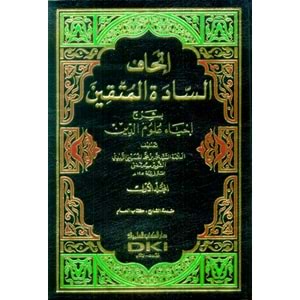 İthafüs Saadetil Müttakin 1/14 إتحاف السادة المتقين