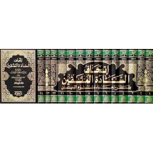 İthafüs Saadetil Müttakin 1/14 إتحاف السادة المتقين