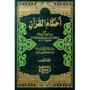 Ahkamül Kuran Cessas 1/3 أحكام القرآن