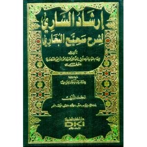 İrşadüs Sari li Şerhi Sahihil Buhari 1/15 إرشاد الساري لشرح صحيح البخاري