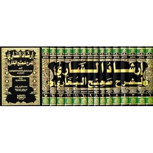 İrşadüs Sari li Şerhi Sahihil Buhari 1/15 إرشاد الساري لشرح صحيح البخاري