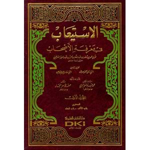 El İstiab fi Marifetil Ashab 1/4 الإستيعاب في معرفة الأصحاب