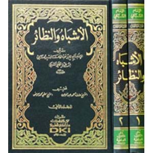 El Eşbah ven Nezair 1/2 الأشباه والنظائر