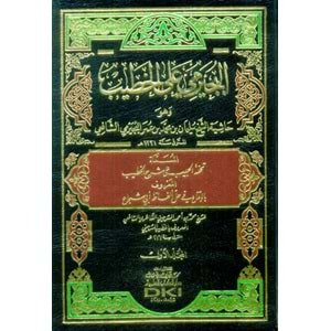 El Büceyrimi alal Hatib 1/5 حاشية البجيرمي على الخطيب الشربيني
