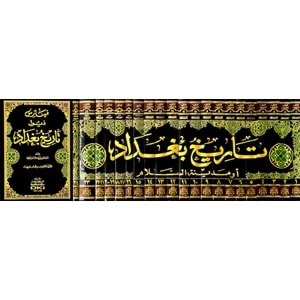 Tarihu Bağdad 1/24 تاريخ بغداد