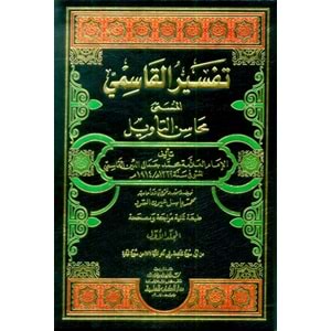 Tefsirül Kasımi 1/9 تفسير القاسمي (محاسن التأويل