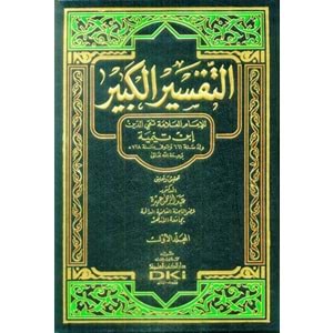 Et Tefsirül Kebir 1/7 تفسير ابن تيمية (التفسير الكبير