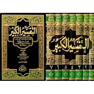 Et Tefsirül Kebir 1/7 تفسير ابن تيمية (التفسير الكبير