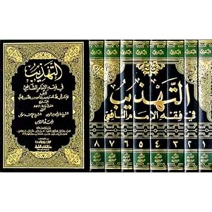 Et Tehzib 1/8 التهذيب في فقه الإمام الشافعي