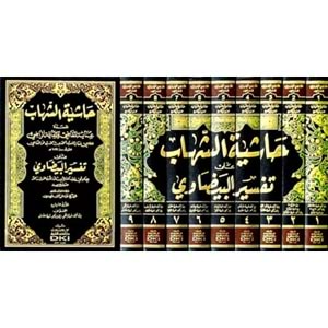 Haşiyetüş şihab 1/9 حاشية الشهاب على تفسير البيضاوي