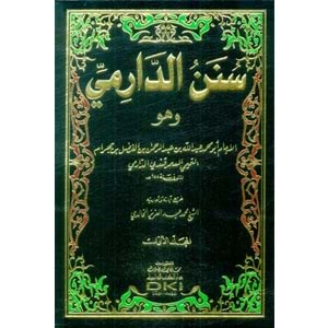 Sünenü Darimi 1/2 سنن الدارمي