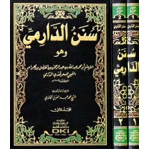 Sünenü Darimi 1/2 سنن الدارمي