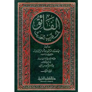 El Faik fi Garibül Hadis 1/4 الفائق في غريب الحديث