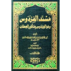 Müsnedül Firdevs 1/6 مسند الفردوس