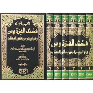 Müsnedül Firdevs 1/6 مسند الفردوس