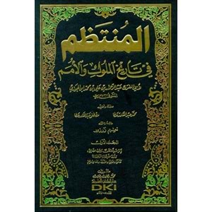 El Muntazam المنتظم في تاريخ الملوك والأمم 1/17