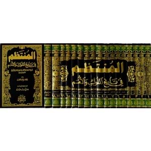 El Muntazam المنتظم في تاريخ الملوك والأمم 1/17