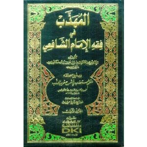 El Mühezzeb Fi Fıkhu İmamul Şafii 1/3 المهذب في فقه الإمام الشافعي