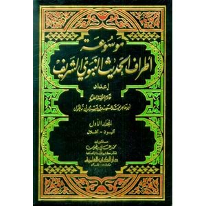 Mevsuatu Etrafil Hadisin Nebeviyyiş Şerif 1/11 موسوعة أطراف الحديث النبوي الشريف