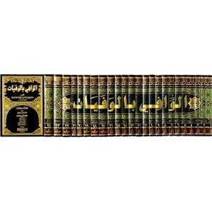 El Vafi bil Vefeyat 1/24 الوافي بالوفيات