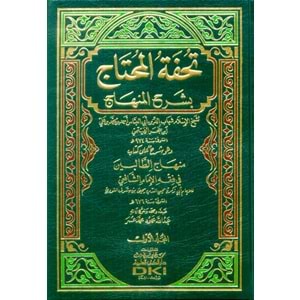 Tuhfetül Muhtac bi Şerhil Minhacit Talibin 1/4 تحفة المحتاج بشرح المنهاج شرح على كتاب منهاج الطالبين