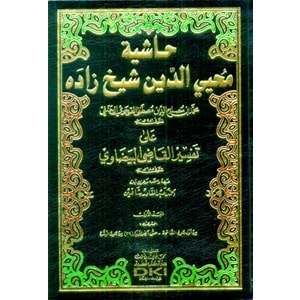 Haşiyetu Muhyiddin Şeyhzade 1/8 حاشية محيي الدين شيخ زاده على تفسير البيضاوي