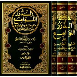 Ed Dürerül Levami ala Hemil Hevami Şerh Cemil Cevami 1/3 الدرر اللوامع على همع الهوامع شرح جمع الجو